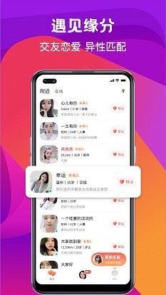 奔爱交友  v2.3.0图2