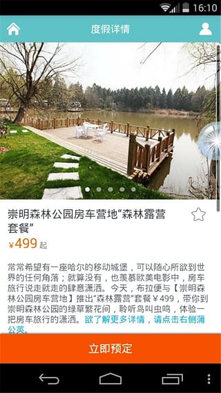 布拉旅行  v3.5.0图4