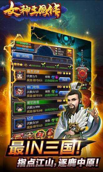 女神三国传  v1.0.0图1