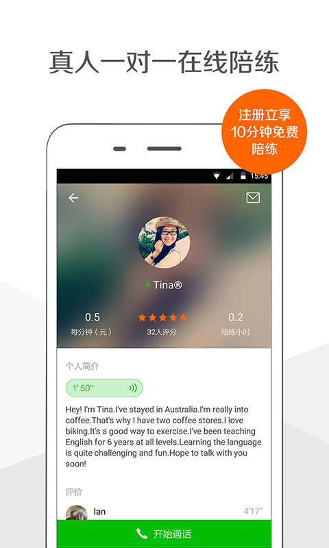 伴鱼口语  v1.2.6图1