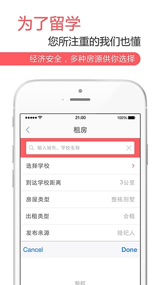 异乡好居  v2.3图2