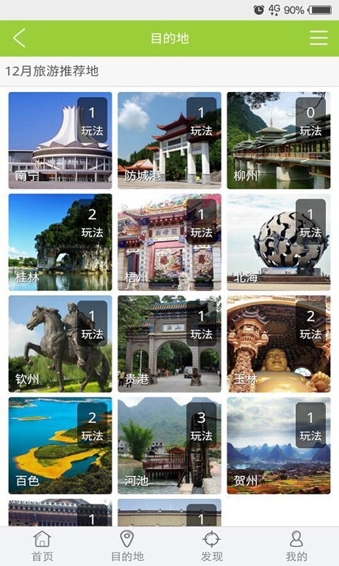 心仪旅行  v2.1.1图3