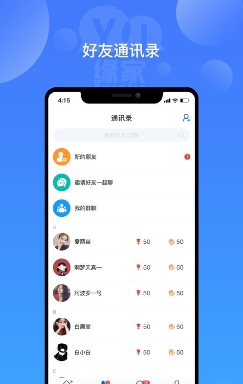 缘家  v1.0.38图2