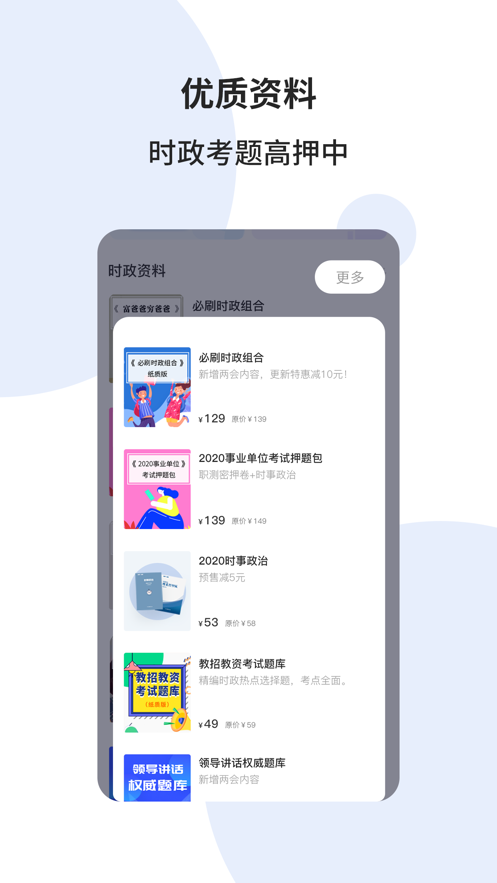 时事一点通  v5.8.2图3