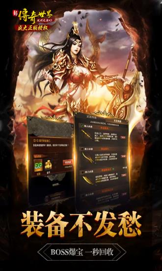 新传奇世界最新版  v3.0图2