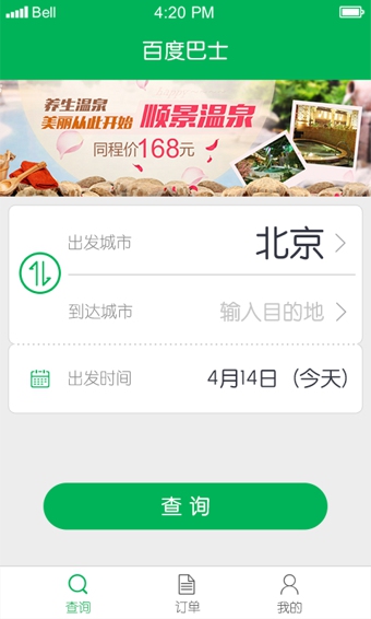 百度快行  v2.1.0图4