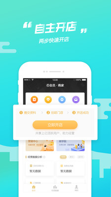 芯会员商家端  v1.6.1图4