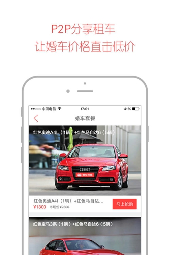 婚车找找  v1.0图2