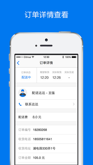 达达商家版  v2.3图2