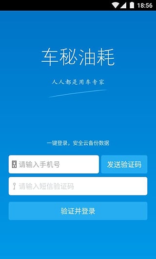 车秘油耗  v2.2.0图4