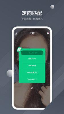 花糖交友  v1.0.6图3