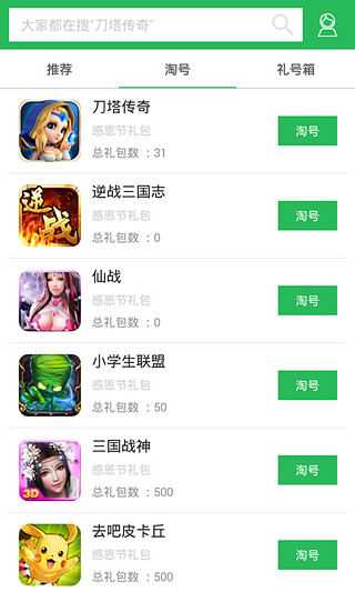 手游礼包助手  v1.3.4图3