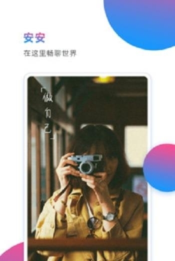 安安  v1.1.2图3