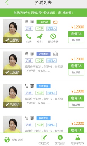 懒人家政  v2.7.6图4