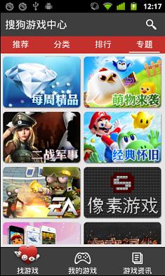 搜狗中心  v1.2.9图2