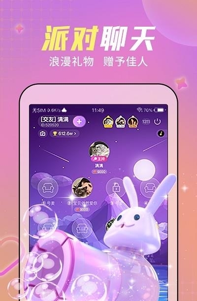 糖音约玩  v1.9.2图3