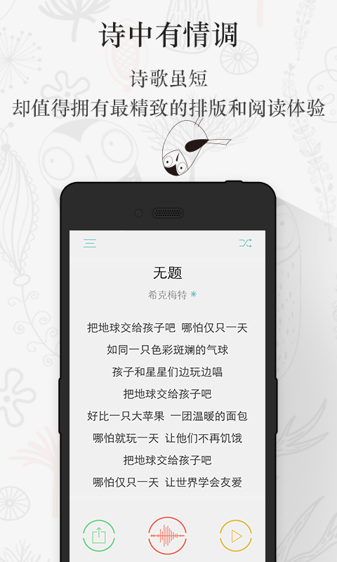 给孩子的诗  v2.1.5图3