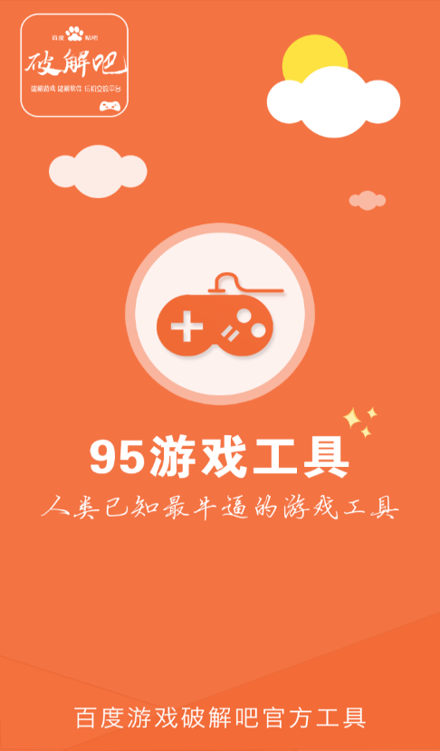 95工具  v1.0图4