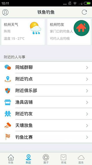 去钓鱼  v6.5.23图4