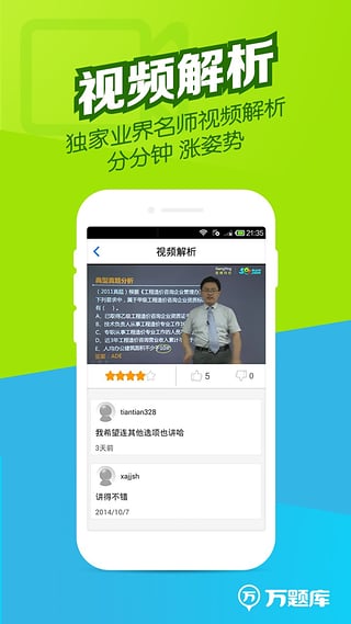 造价师万题库  v2.9.0图5