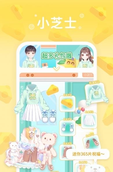 小芝士  v1.0图3