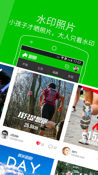 跑跑  v2.5.7图1