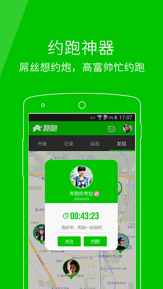 跑跑  v2.5.7图4