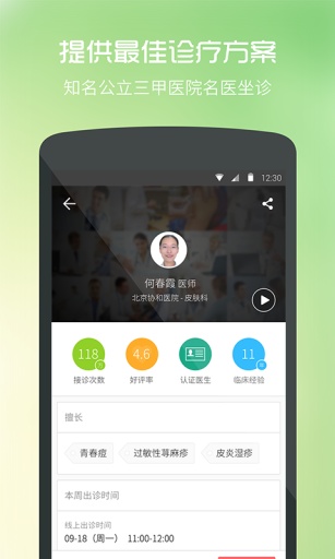 我的医生  v3.1.7图3