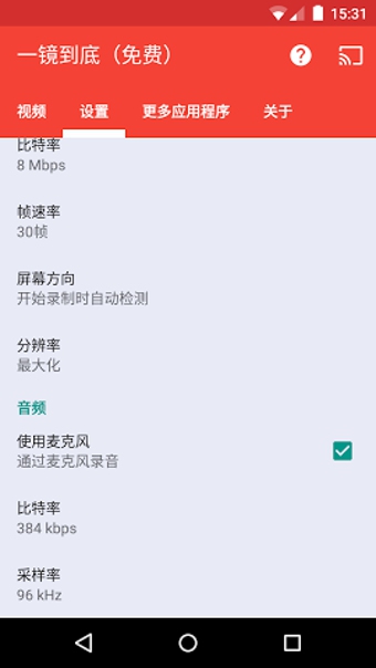 一镜到底  v1.2.9图3