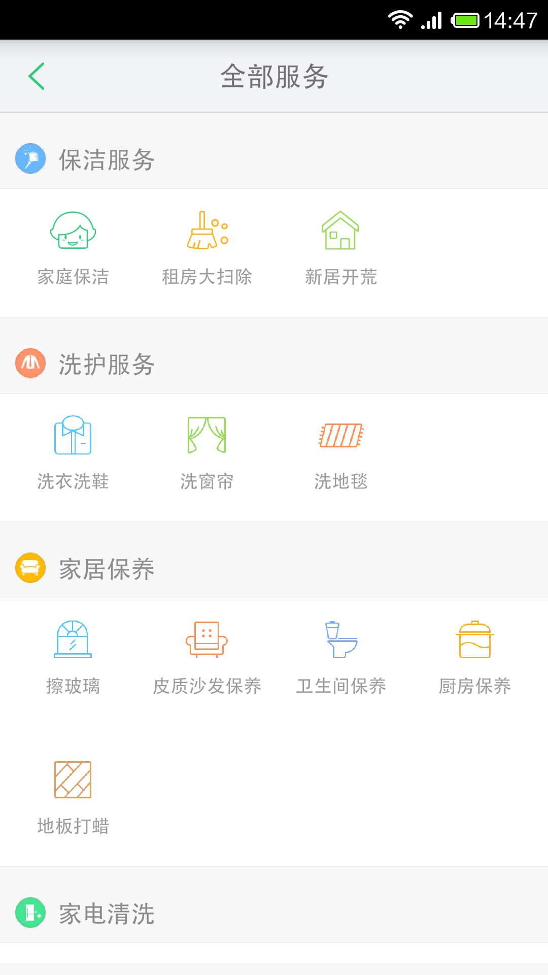 阿姨帮  v5.3.0图2