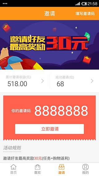 返利助手  v5.7.0图3