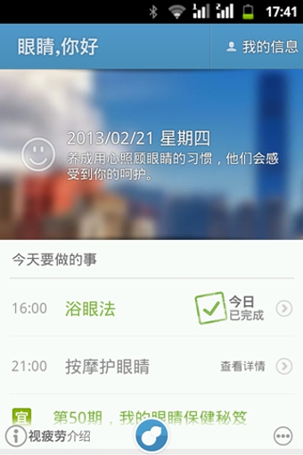 眼睛你好  v1.02图1