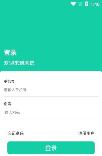 浙聊官方版  v1.1.0图3