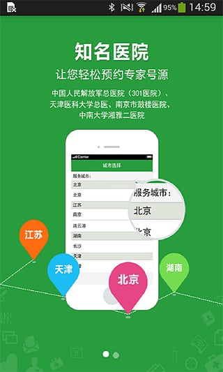 就医挂号  v1.1.2图4