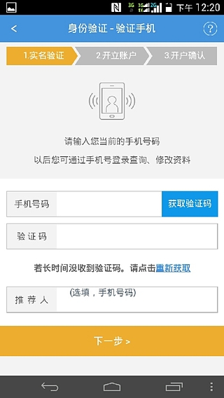 易开户  v3.2.4图3