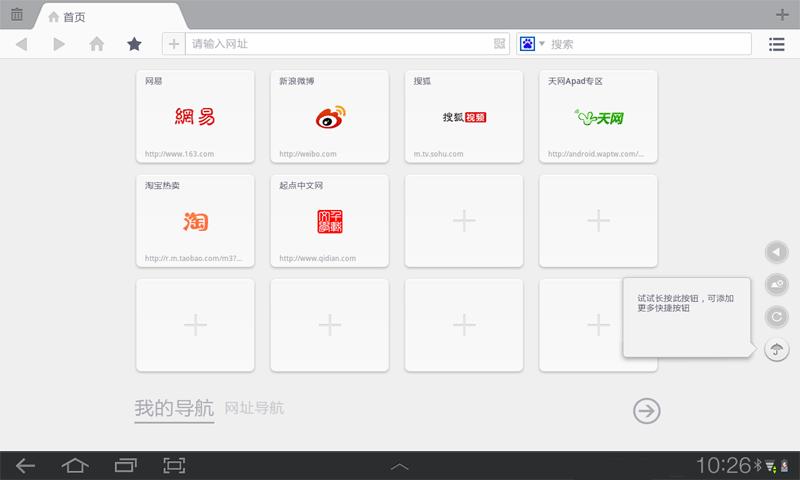 UC浏览器HD版  v3.4.2.525图3