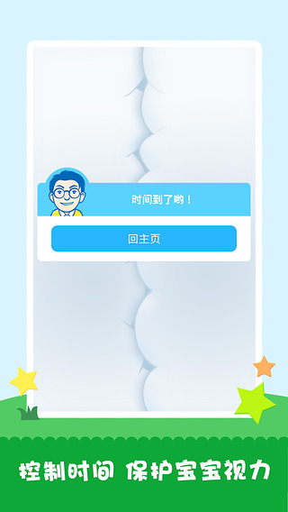 工程师爸爸儿童桌面  v1.9.0204020图5