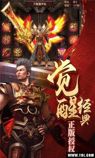 传世再临安卓版  v1.0图3