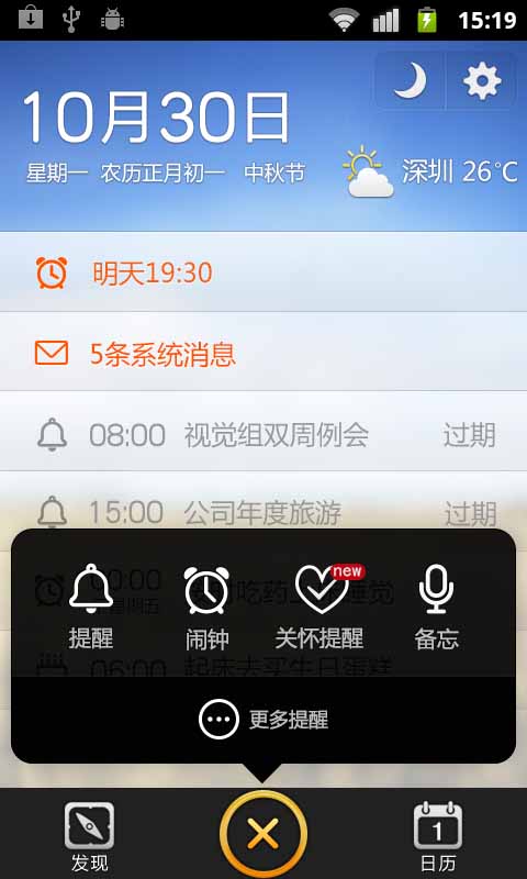 qq提醒  v2.3.2图3