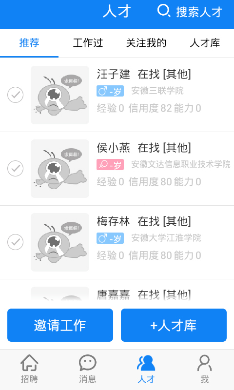 蚂蚁招聘  v1.0.4图4