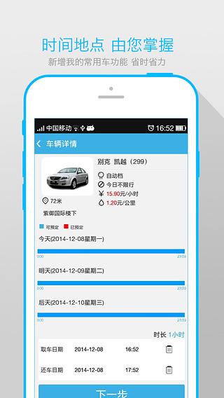 一点租车  v2.1.1图5