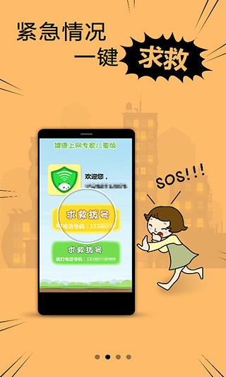 健康上网专家儿童版  v1.0.1图4