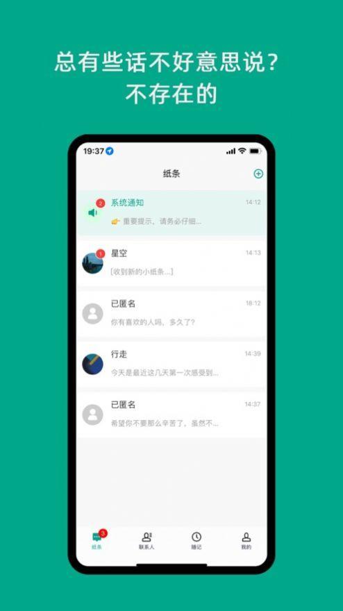 只说交友2023版  v2.2.8图2