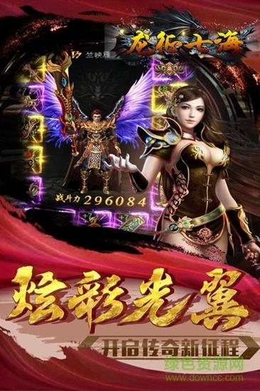 龙征七海bt版  v2.33698图3