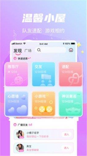 星遇社交  v2.3.6图3