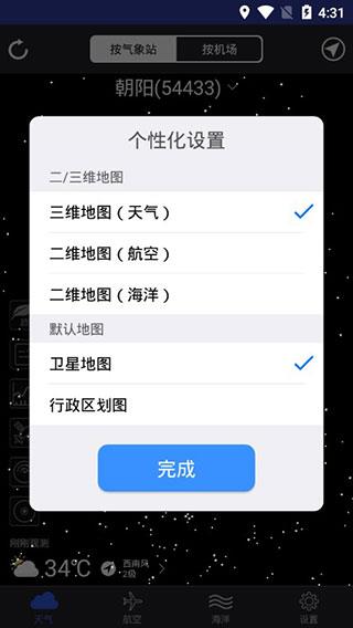 新宏气象  v4.0.1图3