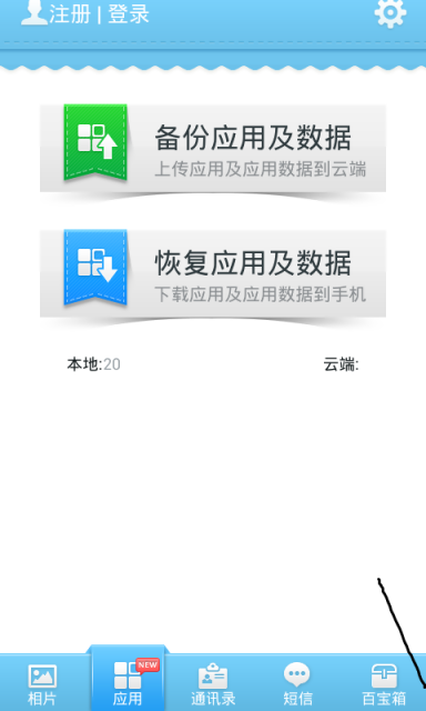 备份  v2.9.2图2