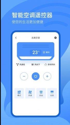 遥控器智控  v2.0.1图2