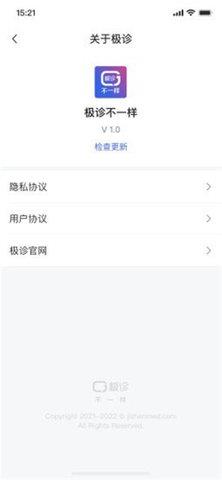 极诊不一样官方版  v1.0.0图3