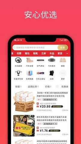 安心名品商城  v1.0.0图3